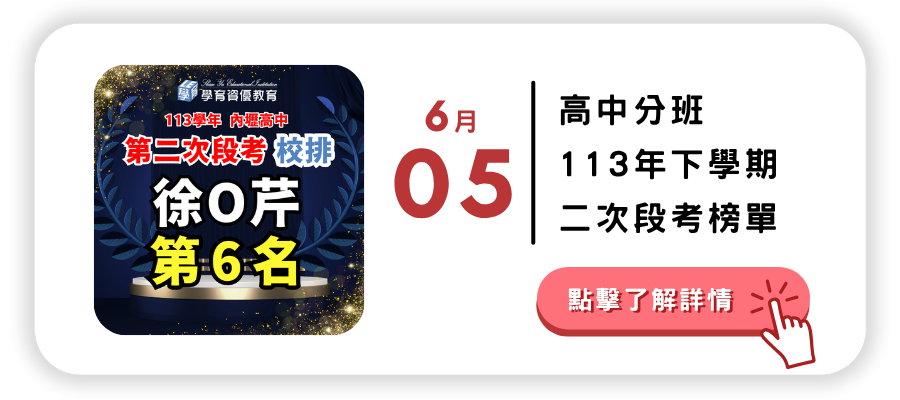 高中分班二段